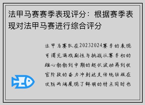 法甲马赛赛季表现评分：根据赛季表现对法甲马赛进行综合评分
