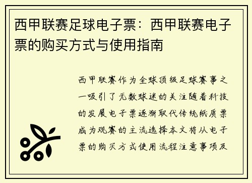 西甲联赛足球电子票：西甲联赛电子票的购买方式与使用指南
